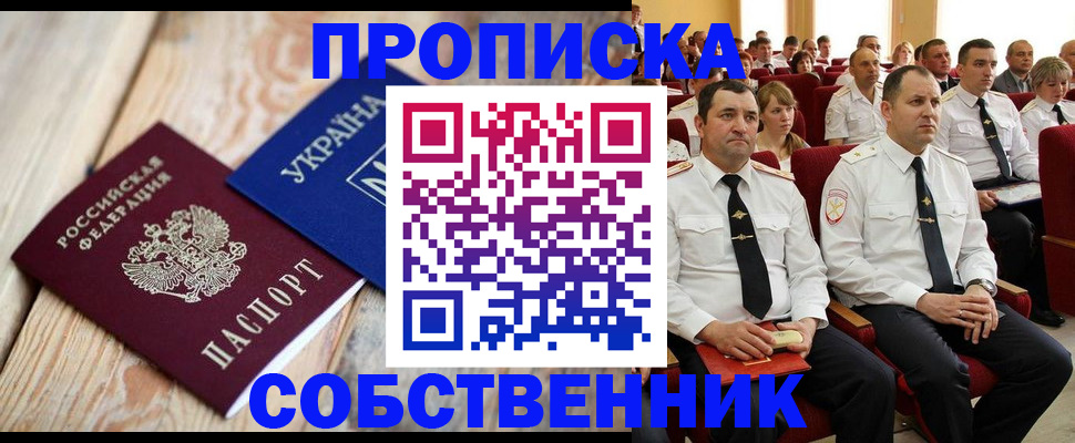 прописка для работы в Коврове