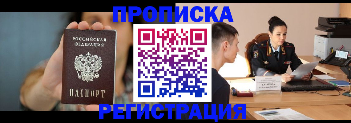 прописка регистрация в Коврове