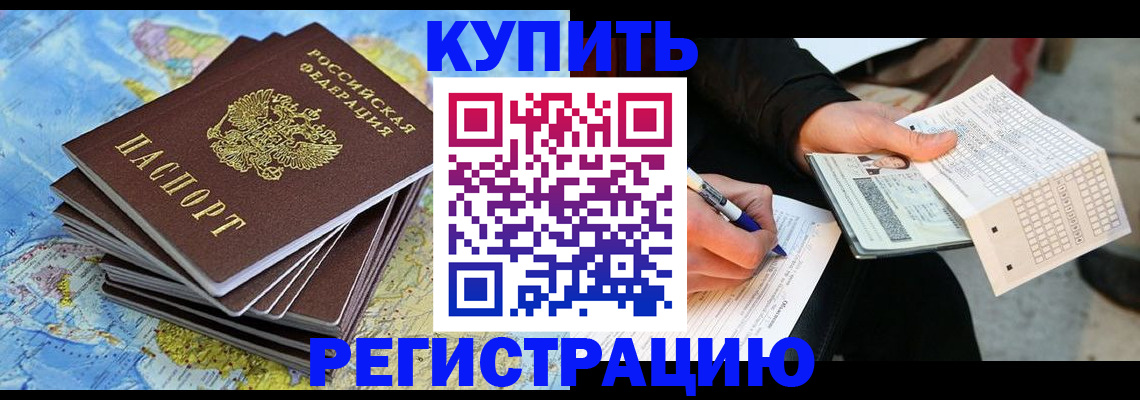 прописка для работы в Коврове